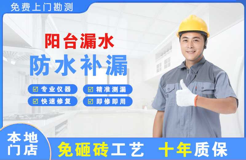 凤阳阳台漏水维修