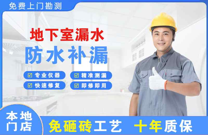 凤阳地下室漏水维修